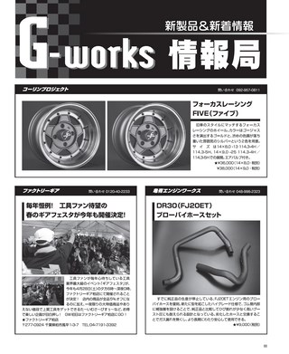 G-WORKS（Gワークス） 2018年6月号