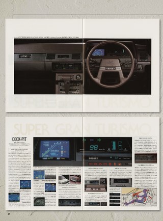 ニューモデル速報 歴代シリーズ 80年代トヨタ車のすべて