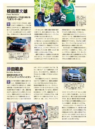 モータースポーツ誌MOOK RALLY PLUS特別編集 WRC入門講座
