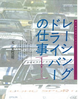 Racing on（レーシングオン） No.0