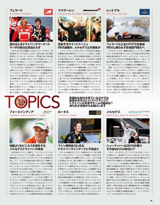 F1速報（エフワンソクホウ） 2012 新年情報号