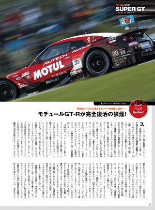 AUTO SPORT（オートスポーツ） No.1481 2018年5月25日号