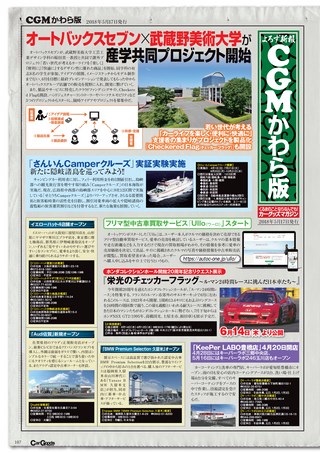 Car Goods Magazine（カーグッズマガジン） 2018年7月号