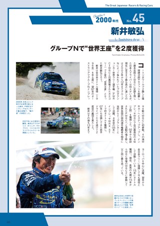 モータースポーツ誌MOOK 世界のレース史に名を刻んだ日本のレーサー・レーシングカーたち
