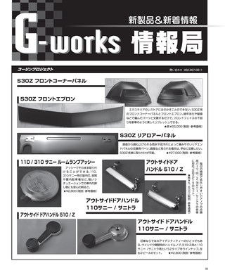 G-WORKS（Gワークス） 2018年7月号