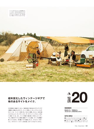 GO OUT（ゴーアウト）特別編集 GO OUT CAMP STYLE BOOK Re-Edit 2012～2017