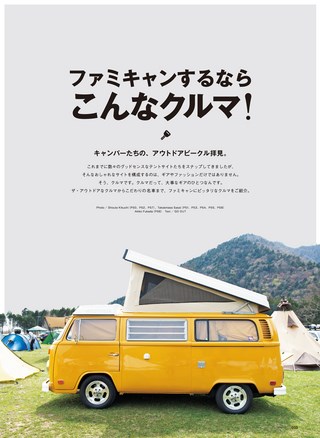 GO OUT（ゴーアウト）特別編集 GO OUT CAMP STYLE BOOK Re-Edit 2012～2017