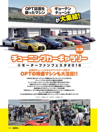 OPTION（オプション） 2018年7月号