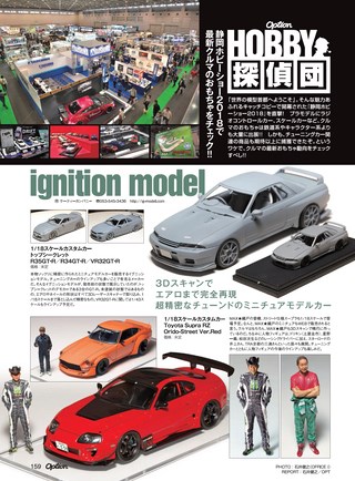 OPTION（オプション） 2018年7月号