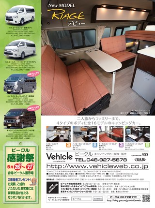 Camp Car Magazine（キャンプカーマガジン） Vol.68