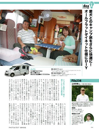Camp Car Magazine（キャンプカーマガジン） Vol.68