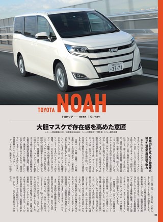 ニューモデル速報 統括シリーズ 2018-2019年 最新ミニバンのすべて