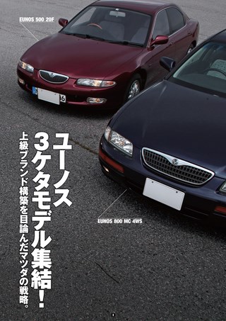 Maniax Cars（マニアックスカーズ） Vol.01