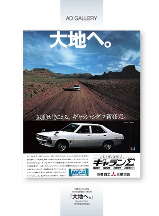 日本の傑作車シリーズ 第13弾 初代ギャランΣ／Λのすべて