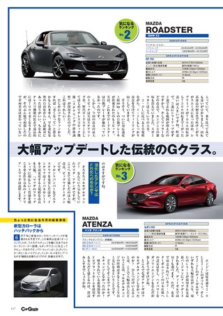 Car Goods Magazine（カーグッズマガジン） 2018年8月号