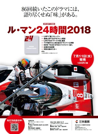 AUTO SPORT（オートスポーツ） No.1484 2018年7月6日号