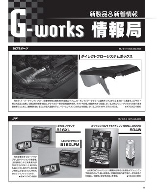 G-WORKS（Gワークス） 2018年8月号