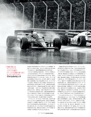 F1 Racing（エフワンレーシング）特別編集 THE HERO AYRTON SENNA