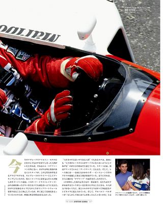F1 Racing（エフワンレーシング）特別編集 THE HERO AYRTON SENNA