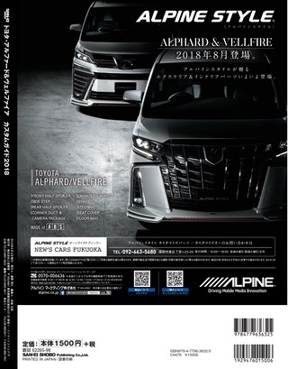 自動車誌MOOK TOYOTA アルファード＆ヴェルファイアカスタムガイド2018