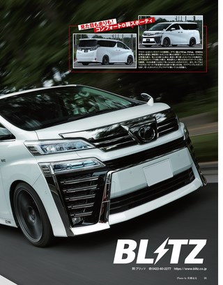 自動車誌MOOK TOYOTA アルファード＆ヴェルファイアカスタムガイド2018