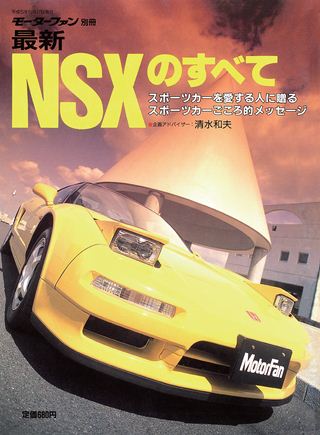 セット NSXのすべてセット［全3冊］＋１冊