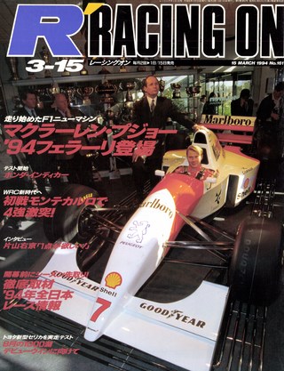 セット Racing on 1994年セット［全25冊］