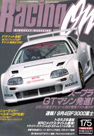 セット Racing on 1994年セット［全25冊］