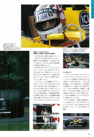 F1全史 F1全史 第1集 1986-1990