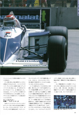 F1全史 F1全史 第2集 1981-1985