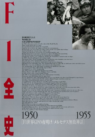セット 【特典付き】F1全史セット（全13冊）