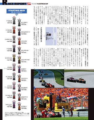 F1速報（エフワンソクホウ） 2018 Rd09 オーストリアGP号