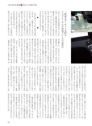 自動車誌MOOK 谷口信輝ドライビングノート