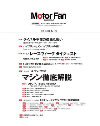 Motor Fan illustrated（モーターファンイラストレーテッド）特別編集 ル・マン／WECのテクノロジー 2018