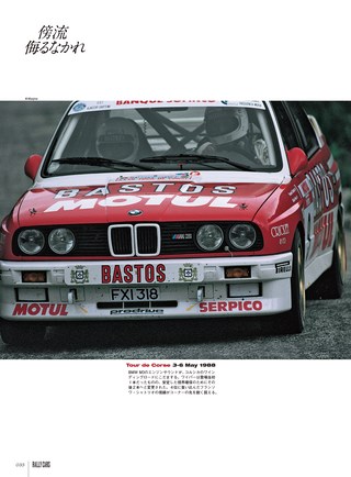 RALLY CARS（ラリーカーズ） Vol.21 BMW M3