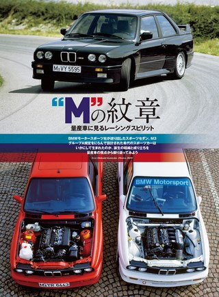 RALLY CARS（ラリーカーズ） Vol.21 BMW M3
