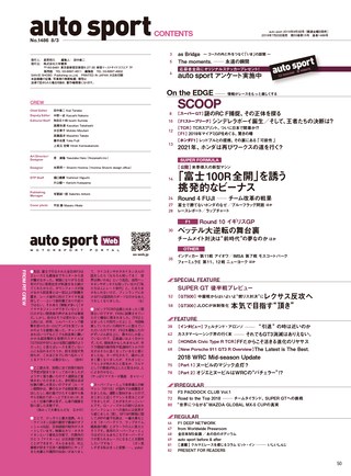 AUTO SPORT（オートスポーツ） No.1486 2018年8月3日号