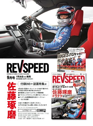 AUTO SPORT（オートスポーツ） No.1486 2018年8月3日号