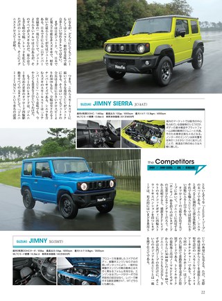 ニューモデル速報 すべてシリーズ 第574弾 新型ジムニー／ジムニーシエラのすべて