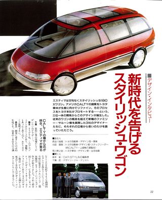 ニューモデル速報 すべてシリーズ 第87弾 エスティマのすべて