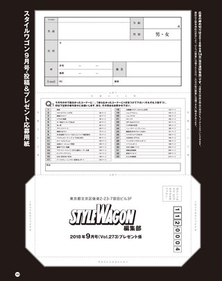 STYLE WAGON（スタイルワゴン） 2018年9月号