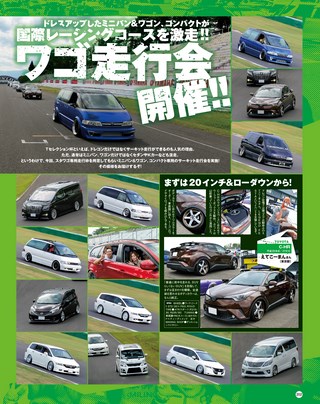 STYLE WAGON（スタイルワゴン） 2018年9月号