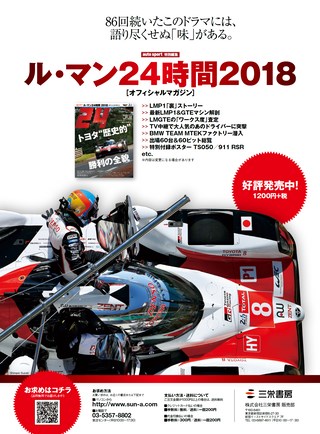 AUTO SPORT（オートスポーツ） No.1488 2018年9月7日号
