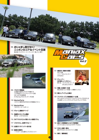 Maniax Cars（マニアックスカーズ） Vol.02