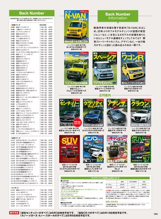 ニューモデル速報 統括シリーズ 2018-2019年 軽自動車のすべて