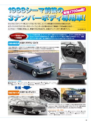 日本の傑作車シリーズ 第14弾 初代シーマのすべて