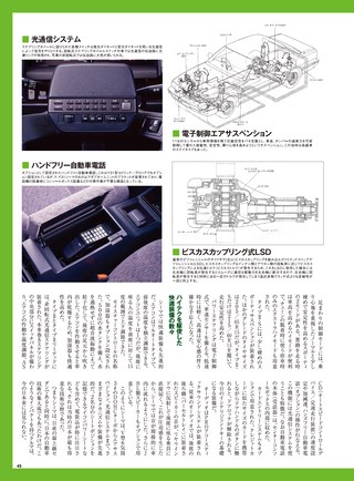 日本の傑作車シリーズ 第14弾 初代シーマのすべて