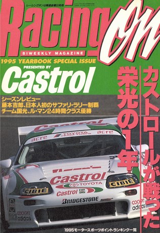 Racing on（レーシングオン） No.208