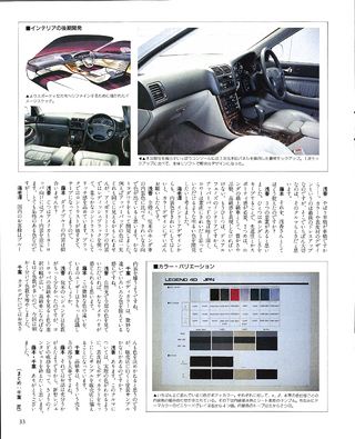 ニューモデル速報 すべてシリーズ 第94弾 新型レジェンドのすべて