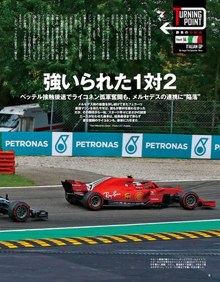 F1速報（エフワンソクホウ） 2018 Rd14 イタリアGP号